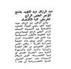 Alakhbar 22-12-1981